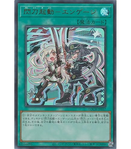 Amazon.co.jp: 遊戯王カード 閃刀起動－エンゲージ（イラスト違い
